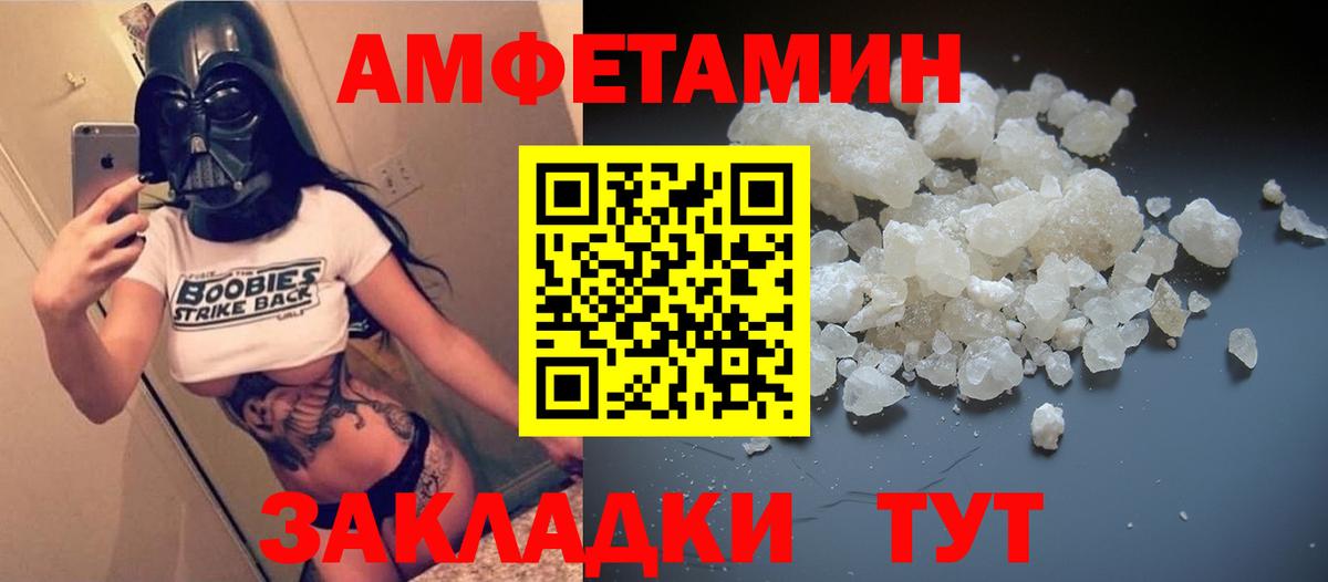 Амфетамин Розовый Советск