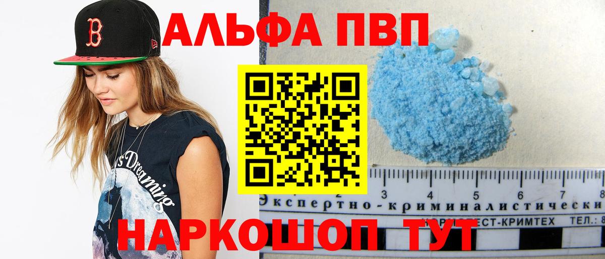 Alfa_PVP мука  Вход с VPN  Alfa_PVP  Советск  купить  сайты  Alfa_PVP СК 