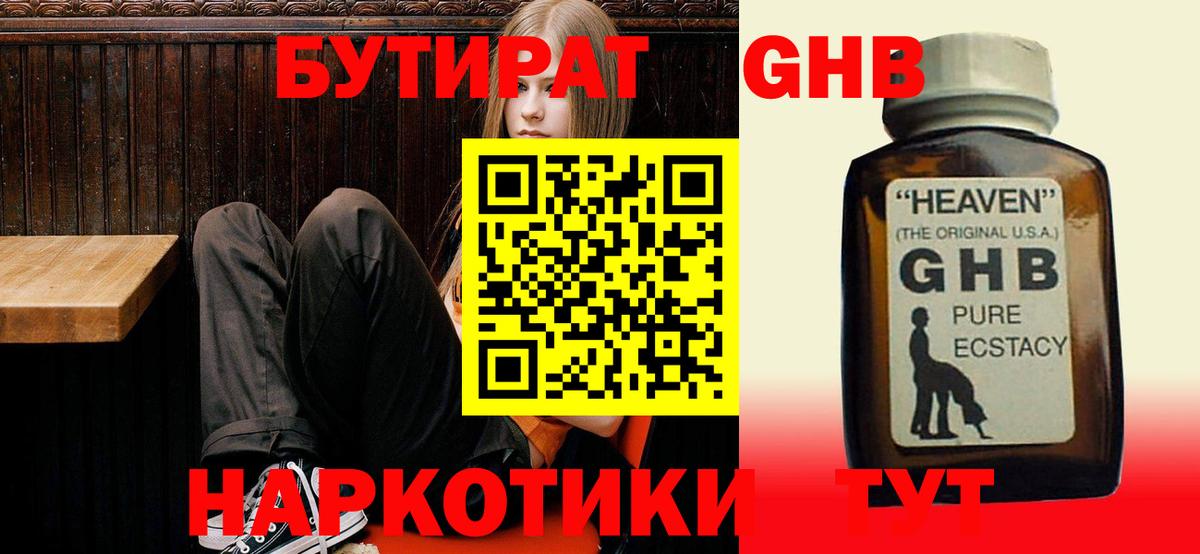 БУТИРАТ бутандиол Советск