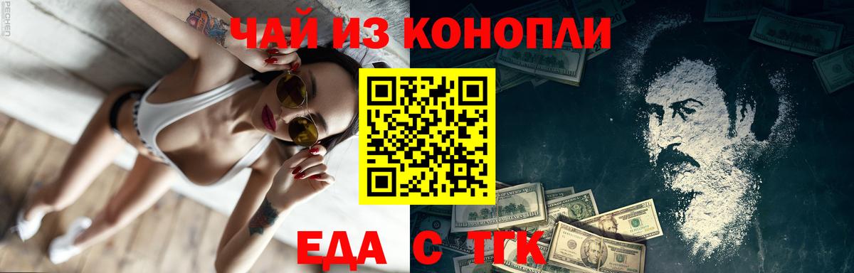 Еда ТГК конопля Советск