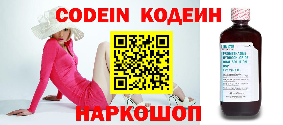 Кодеин Purple Drank  Кодеин напиток Lean (лин)  Советск  Вход с VPN 