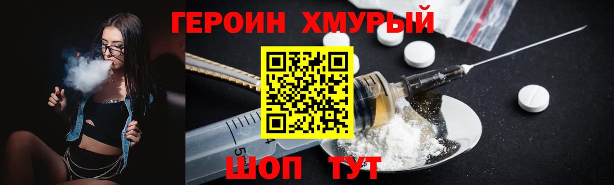 Героин белый Советск