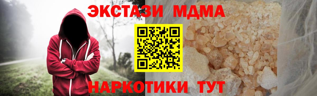 МДМА crystal  Вход с VPN  МДМА VHQ  Советск 