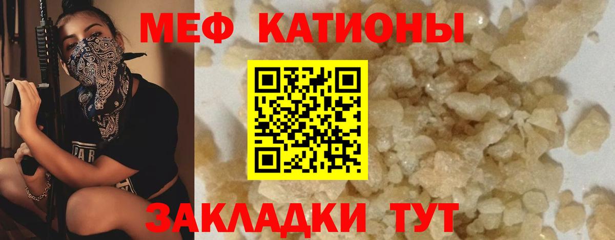Мефедрон кристаллы Советск