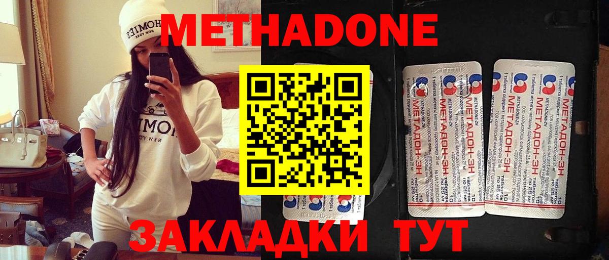 Метадон methadone  Вход с VPN  МЕТАДОН methadone  Советск 