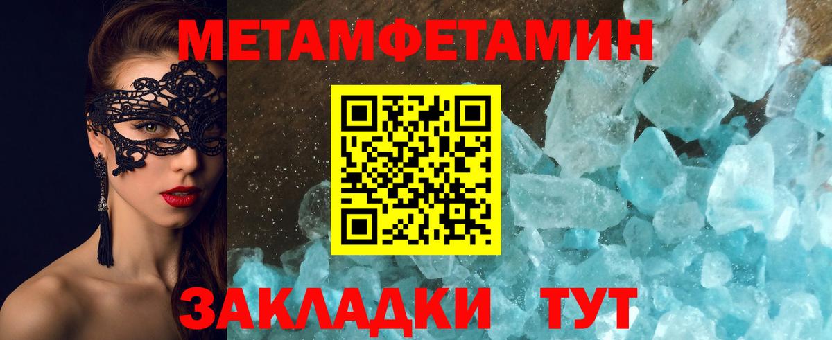 Первитин Methamphetamine  Вход с VPN  Первитин Methamphetamine  Советск 